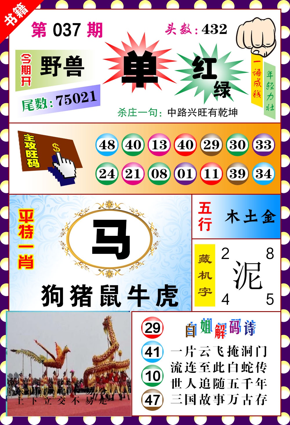 037期澳门玲珑一肖[图]