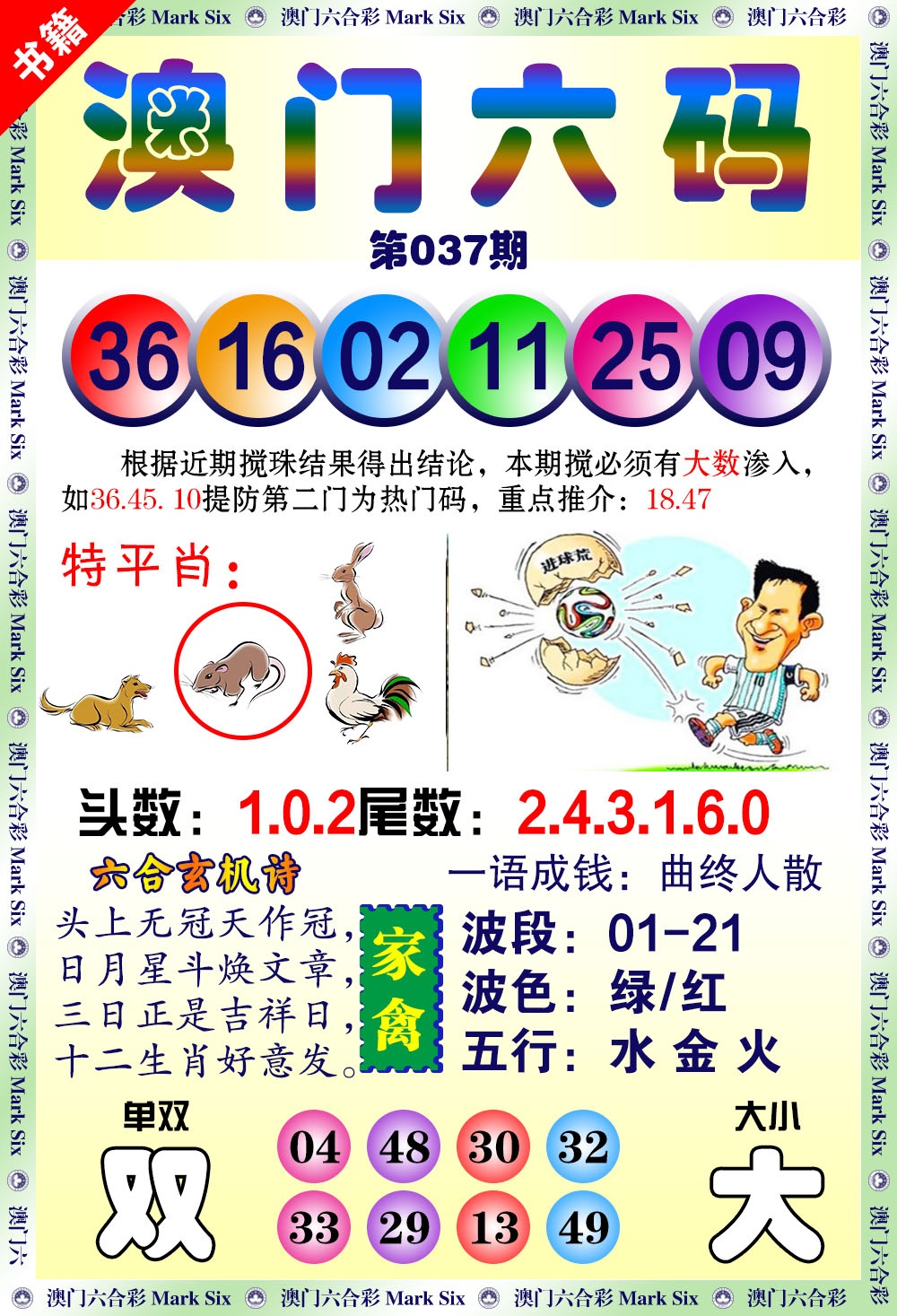 037期澳门望子成龙[图]