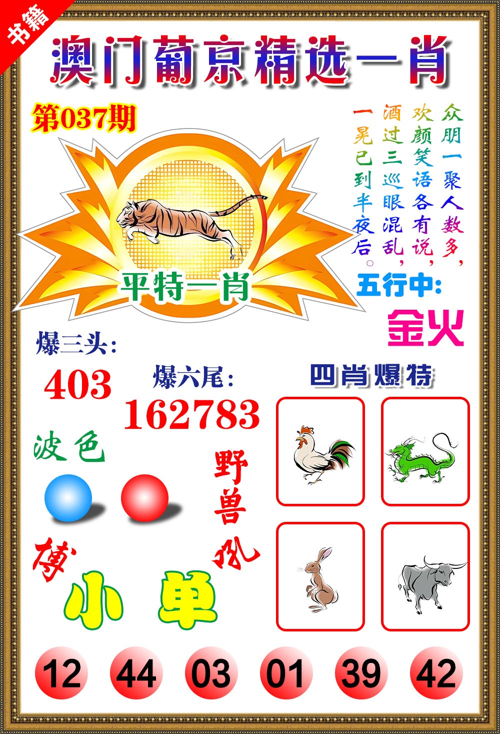 037期澳门精选葡京[图]