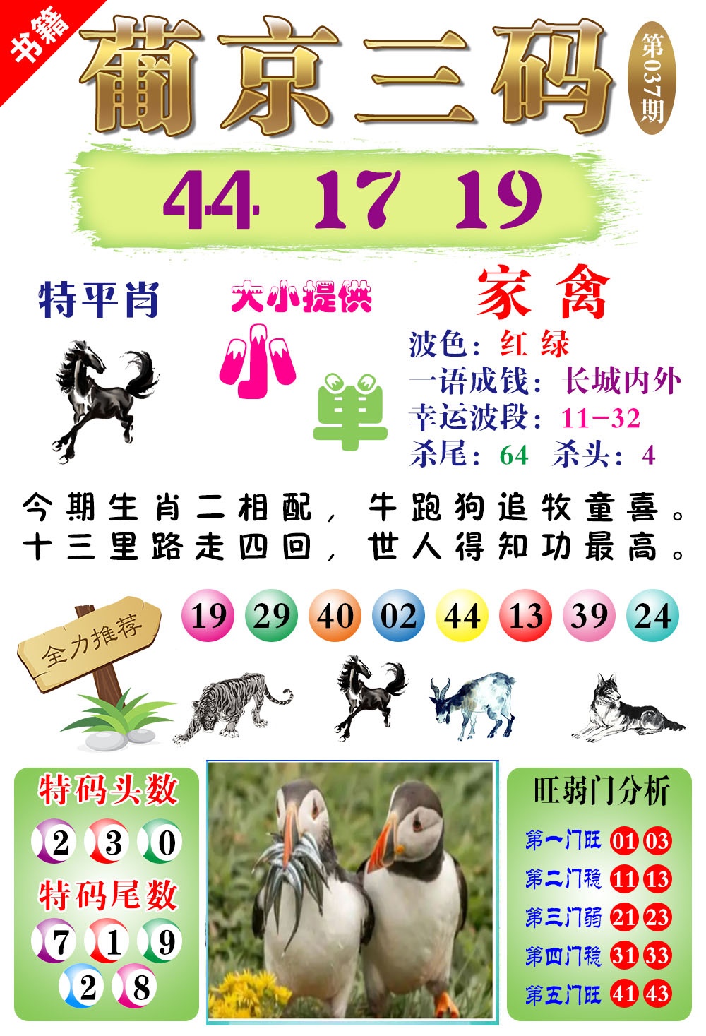 037期澳门葡京三码[图]