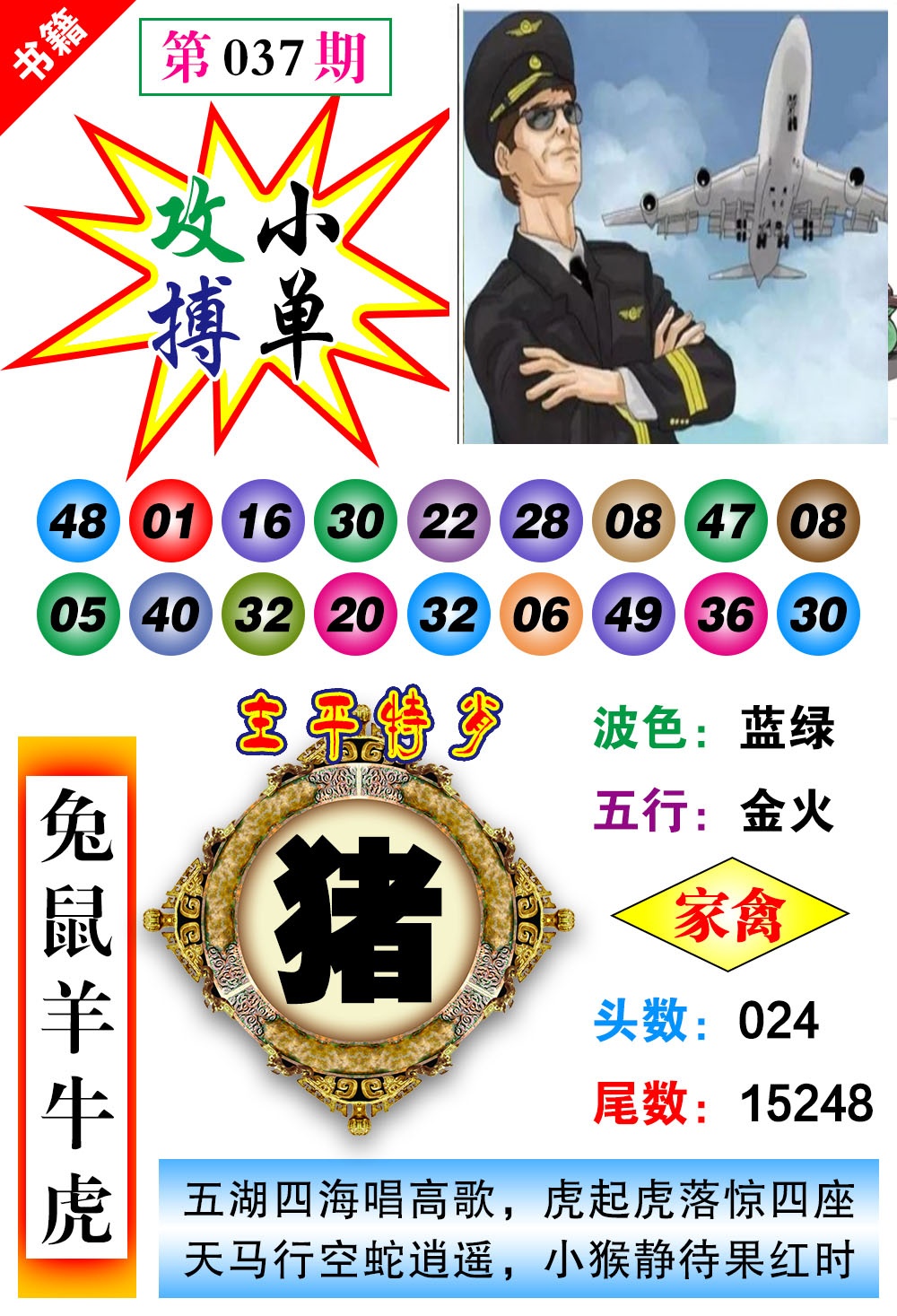 037期澳门主平特肖[图]