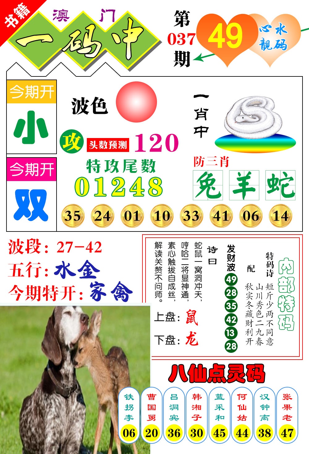 037期澳门发财波[图]