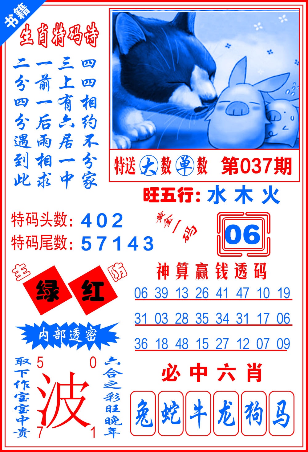 037期澳门黄金一码[图]