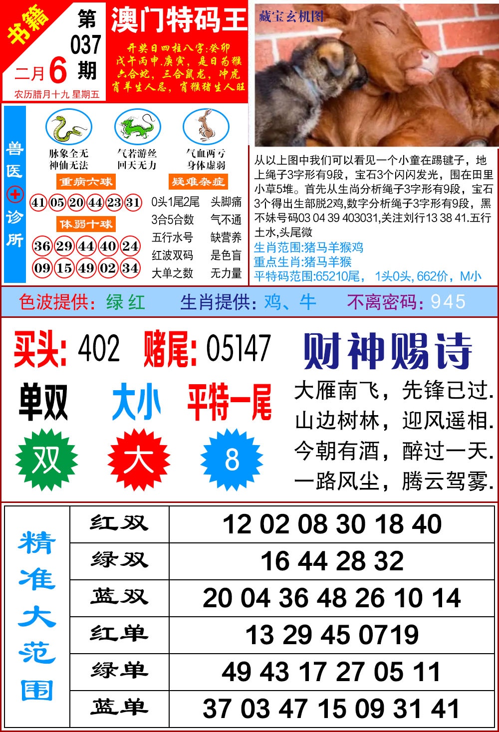 037期澳门特码帝[图]