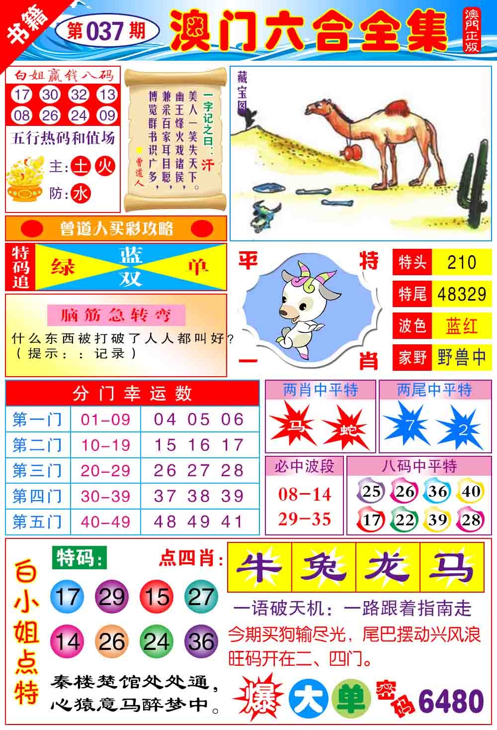 037期澳门全集六合[图]