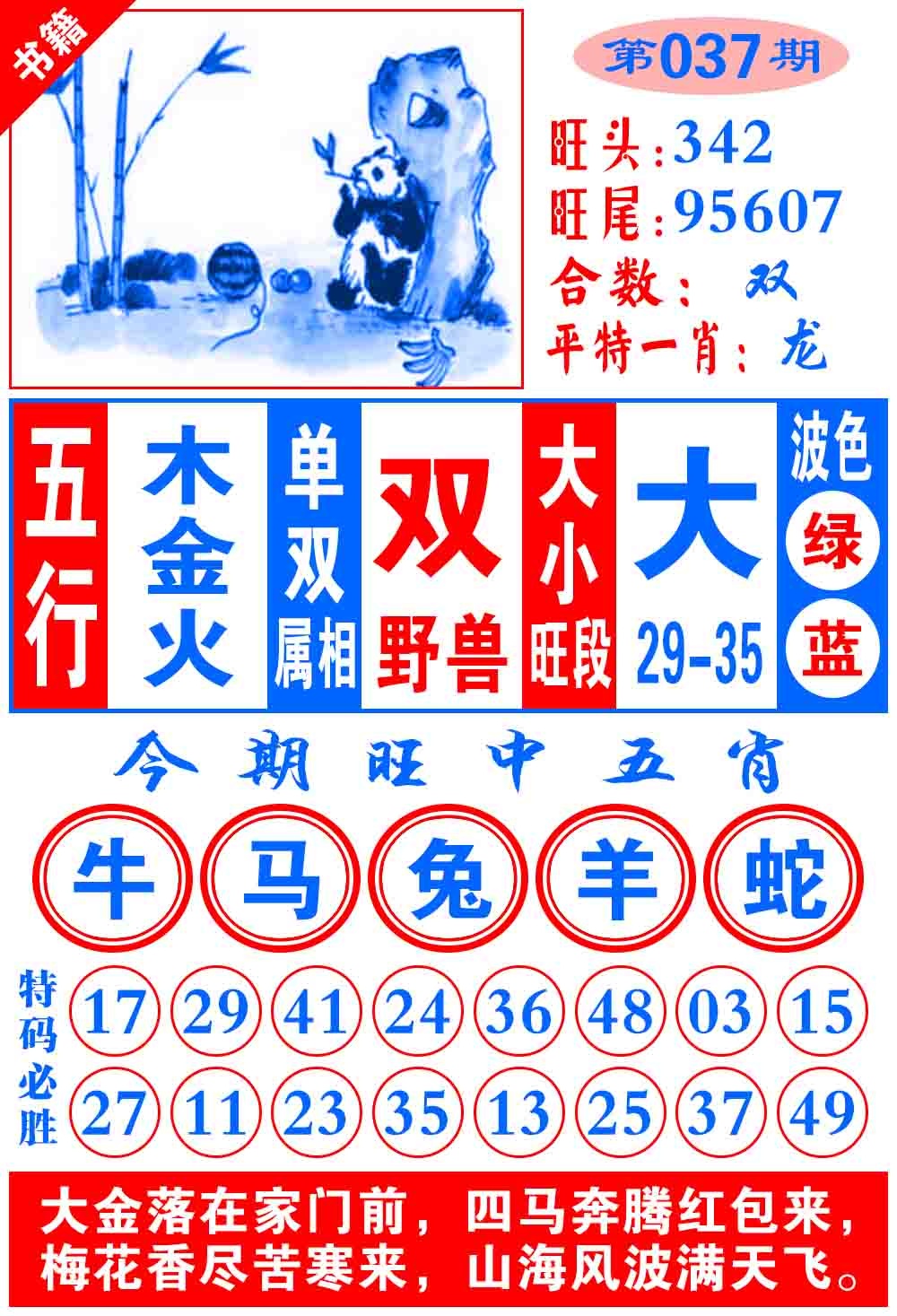 037期澳门全集心水[图]