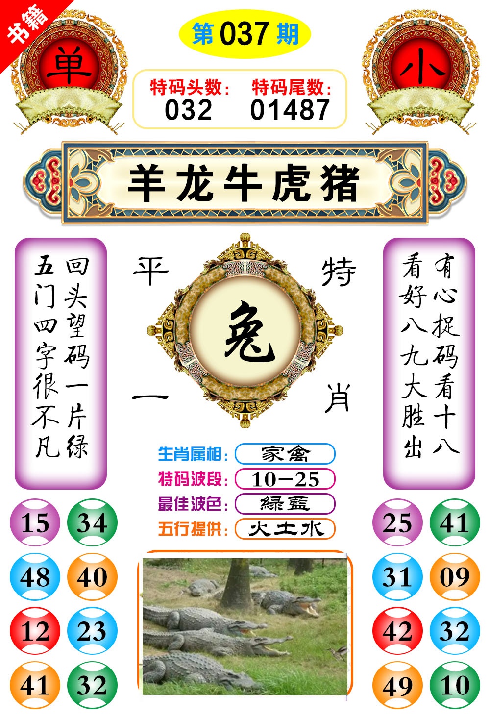 037期澳门凤凰阁[图]