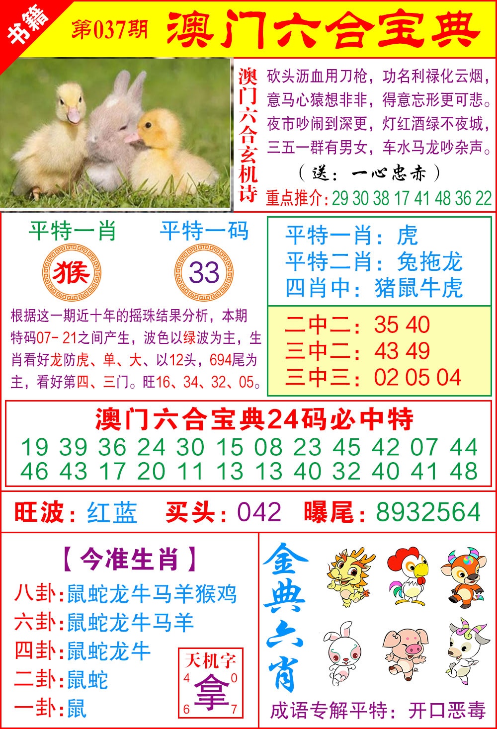 037期澳门宝典特码[图]