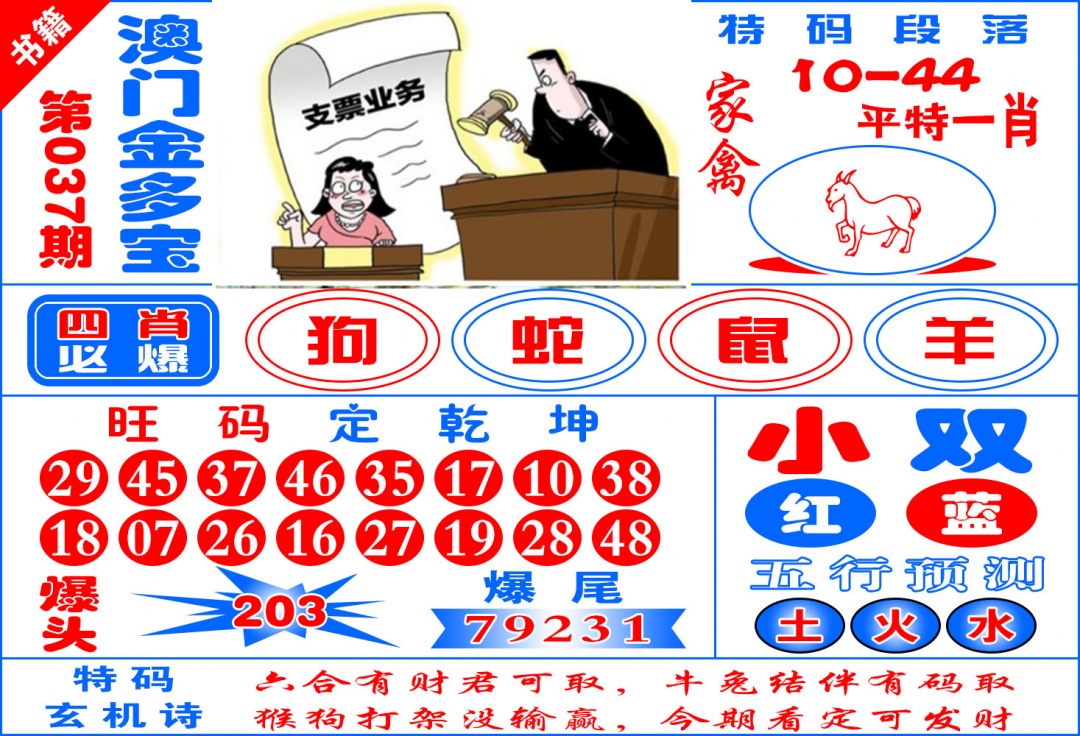 037期澳门金元宝[图]