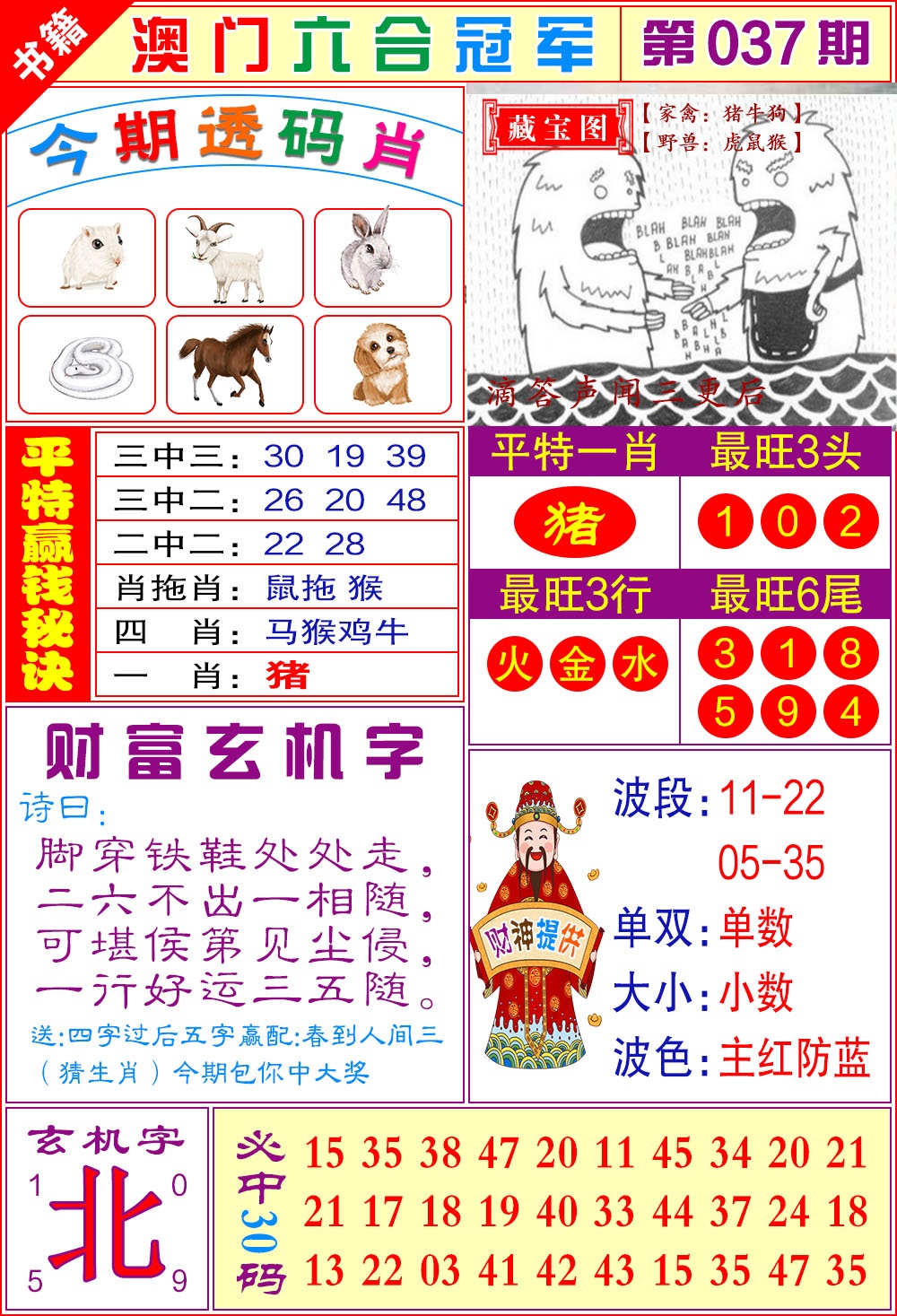 037期澳门六合冠军[图]