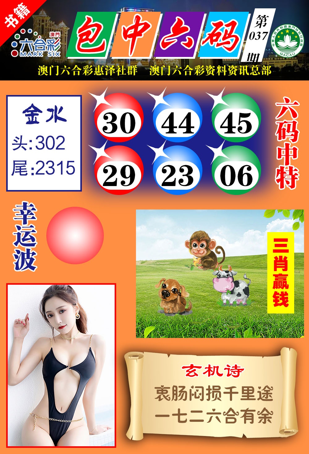 037期澳门包中六码[图]