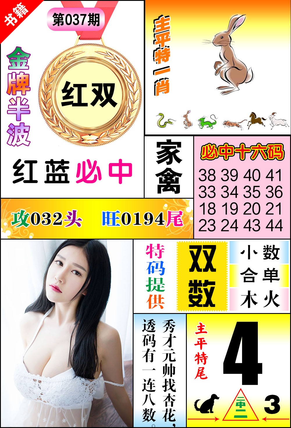 037期澳门金牌半波[图]