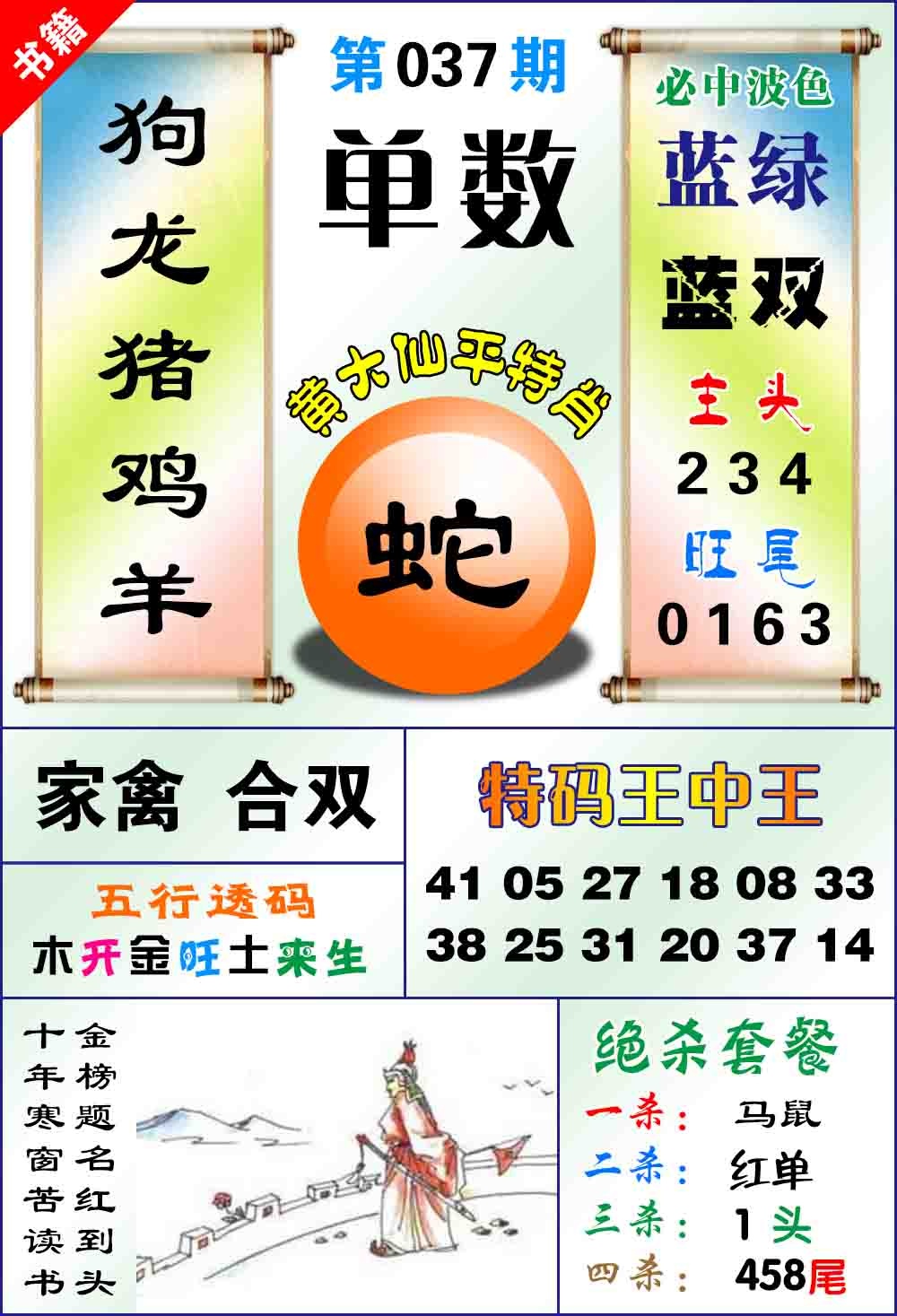 037期澳门平特王中正[图]