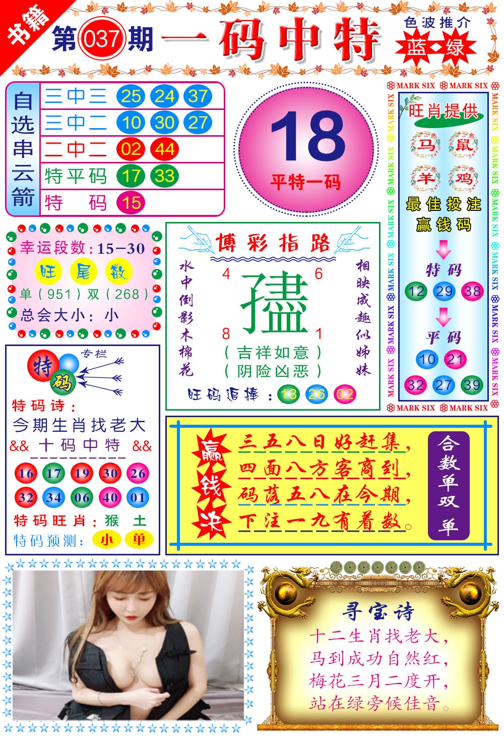 037期澳门穿云箭[图]