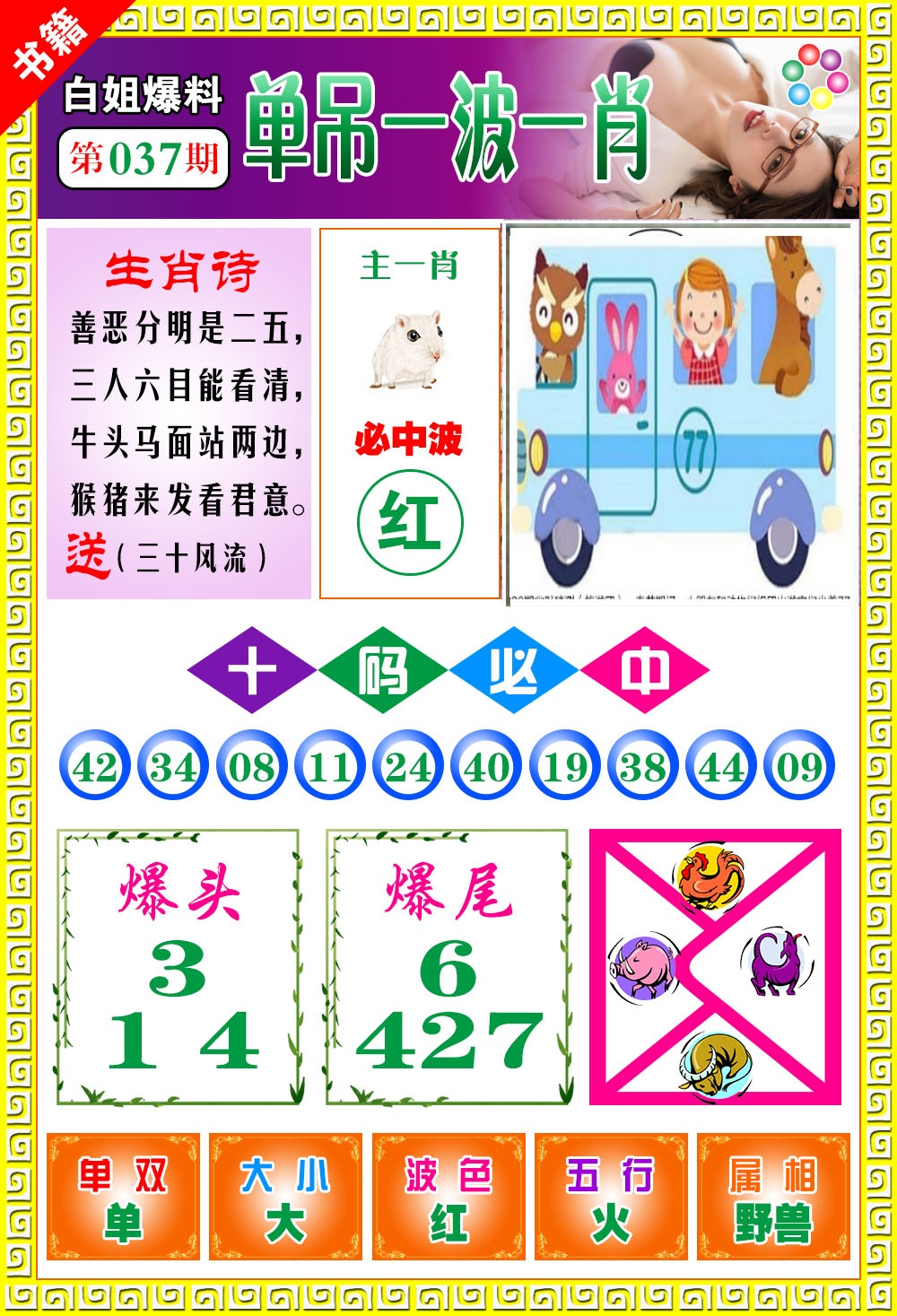 037期澳门白姐暴肖[图]