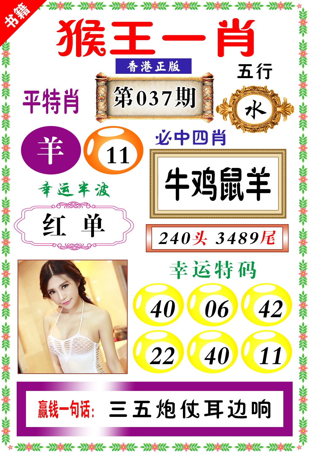 037期澳门猴王猴[图]