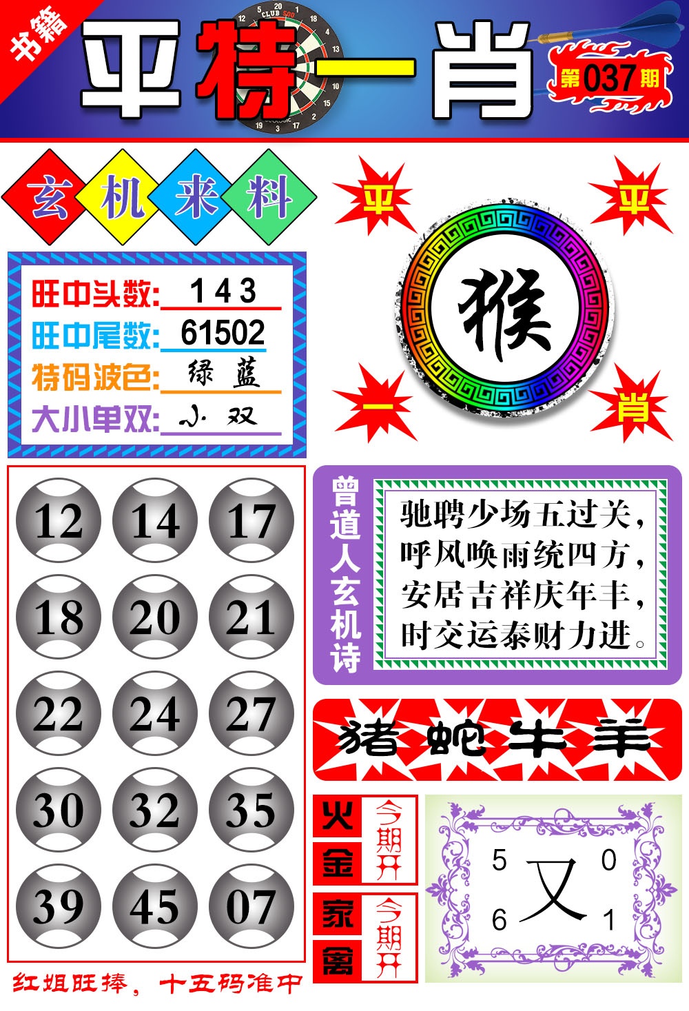 037期澳门玄机来料[图]