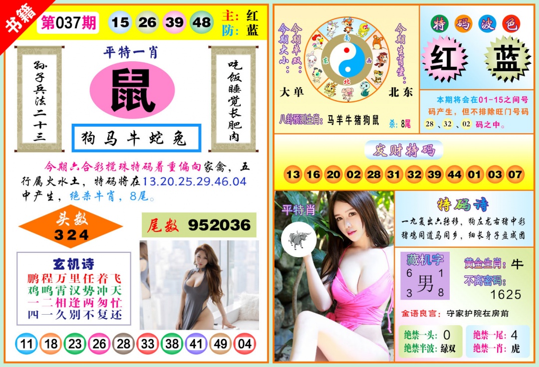 037期澳门五行玄机[图]
