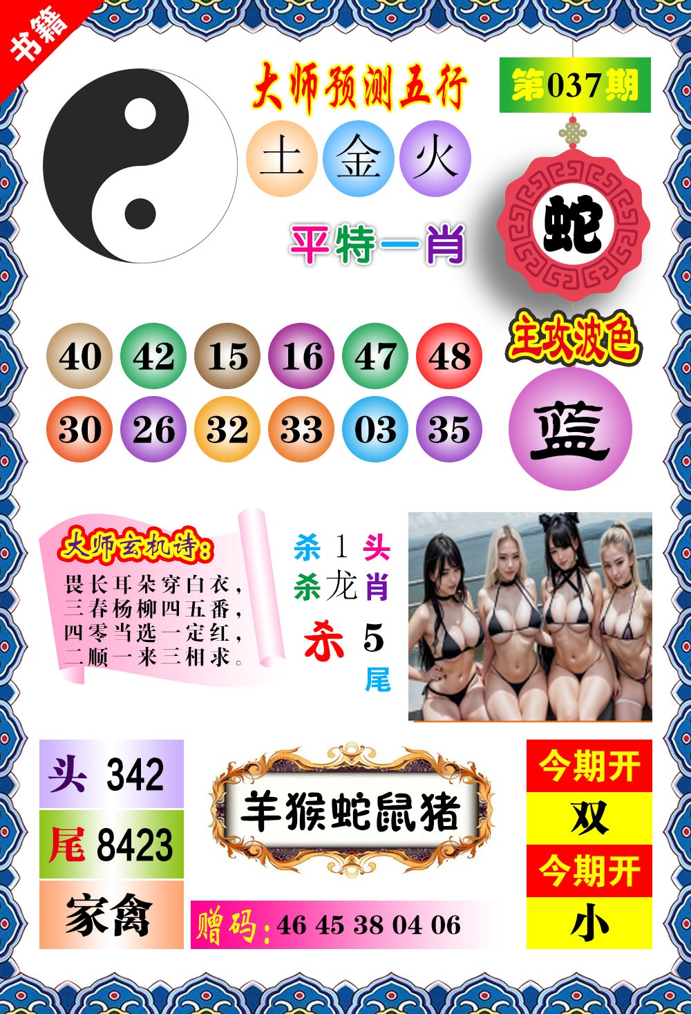 037期澳门预测玄机[图]