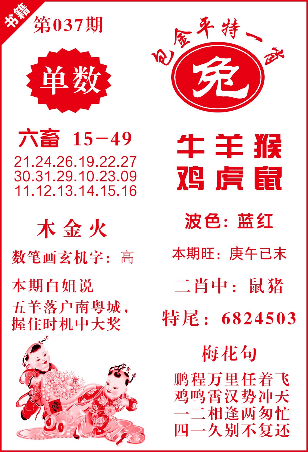 037期澳门包金来料[图]