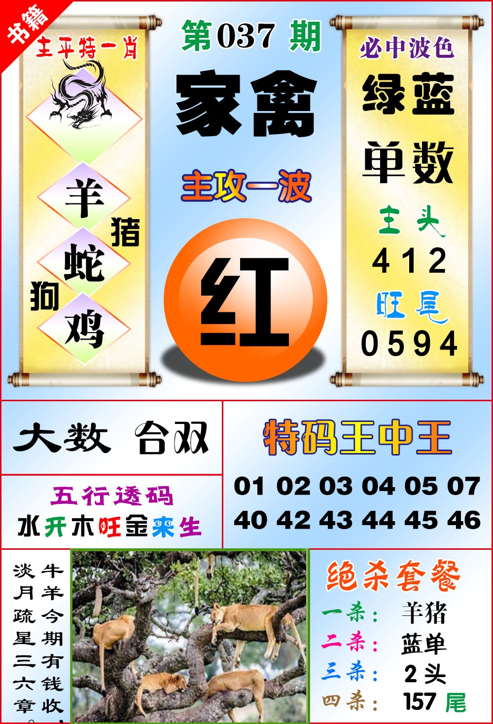 037期澳门绝杀来料[图]