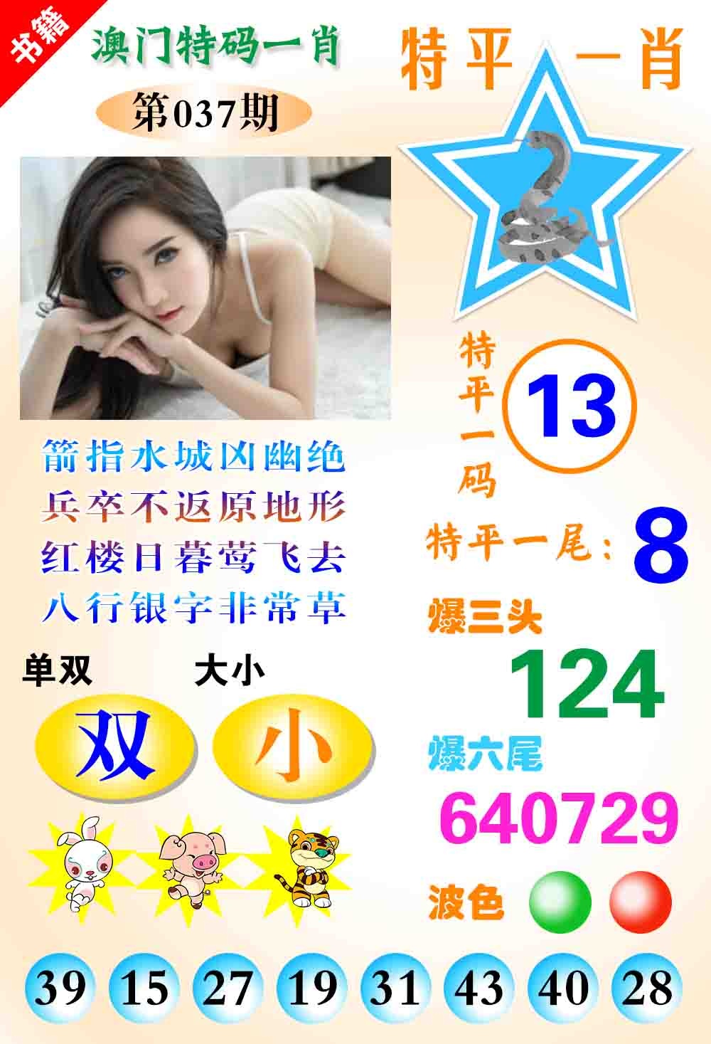 037期澳门特码一肖[图]