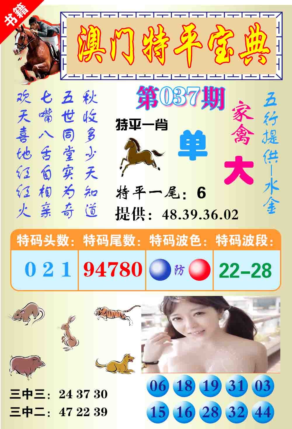 037期澳门特平宝典[图]