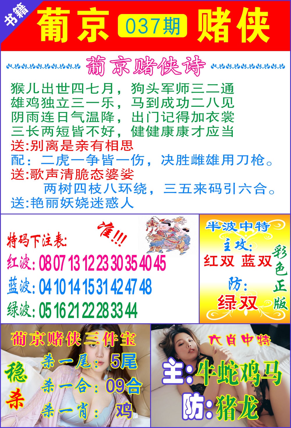 037期普京赌侠报特[图]