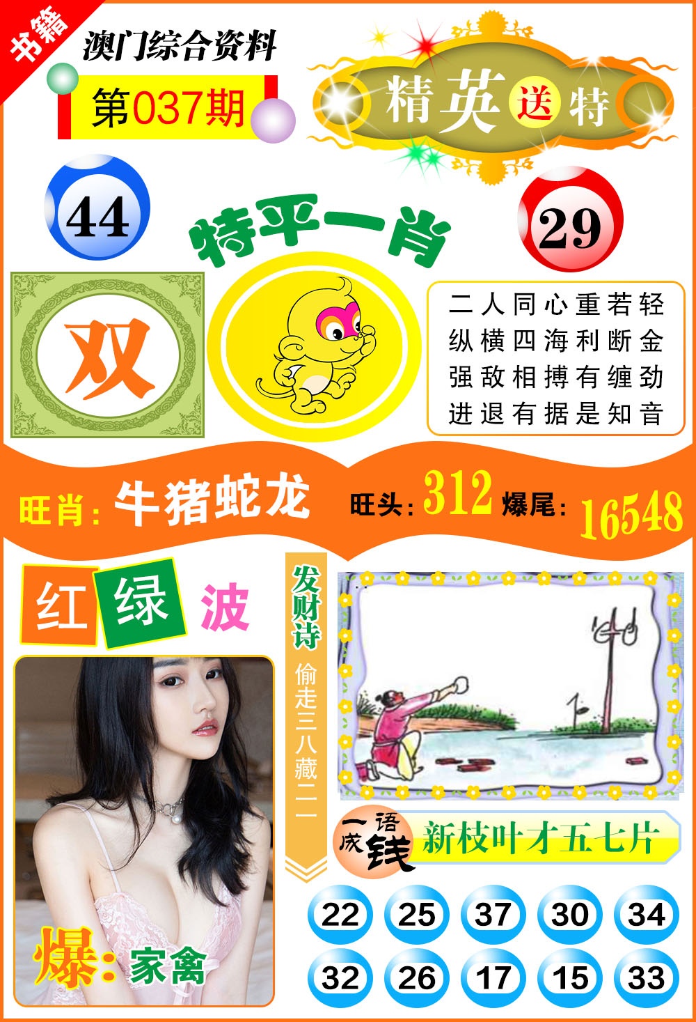 037期澳门综合资料[图]