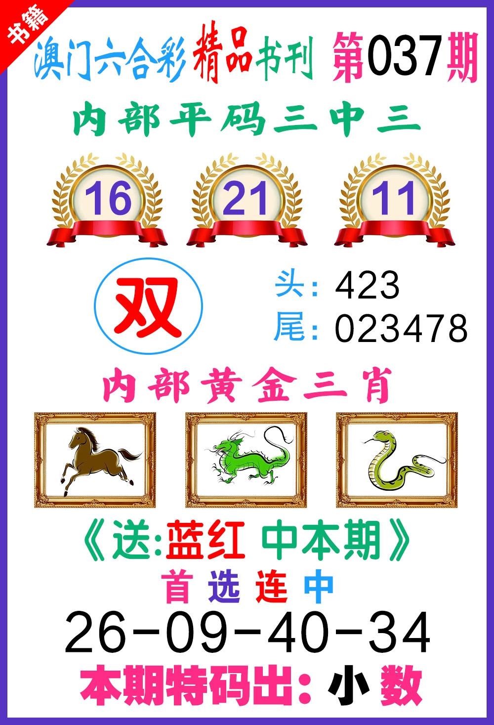 037期澳门精品书刊[图]