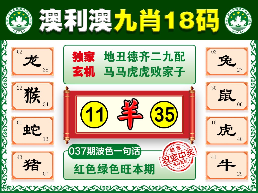 037期澳利澳九肖[图]