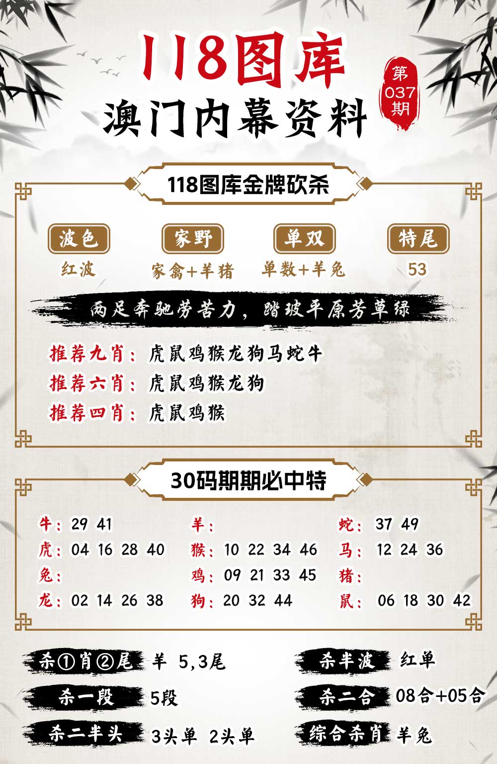 037期118内幕资料[图]