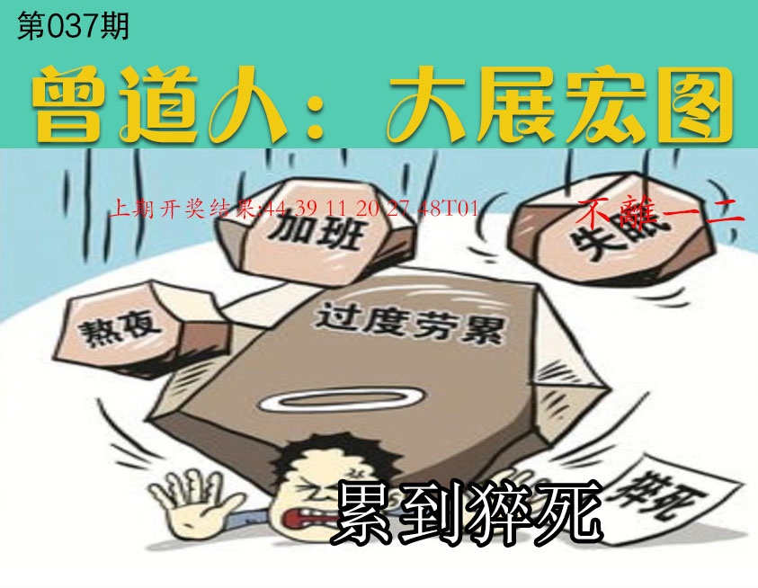 037期大展宏图[图]