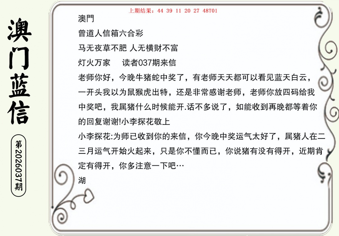 037期澳门蓝信A[图]