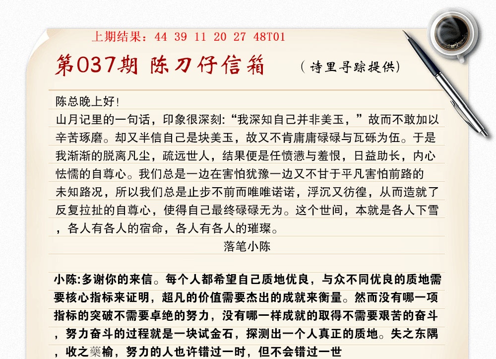 037期陈刀仔信箱A[图]