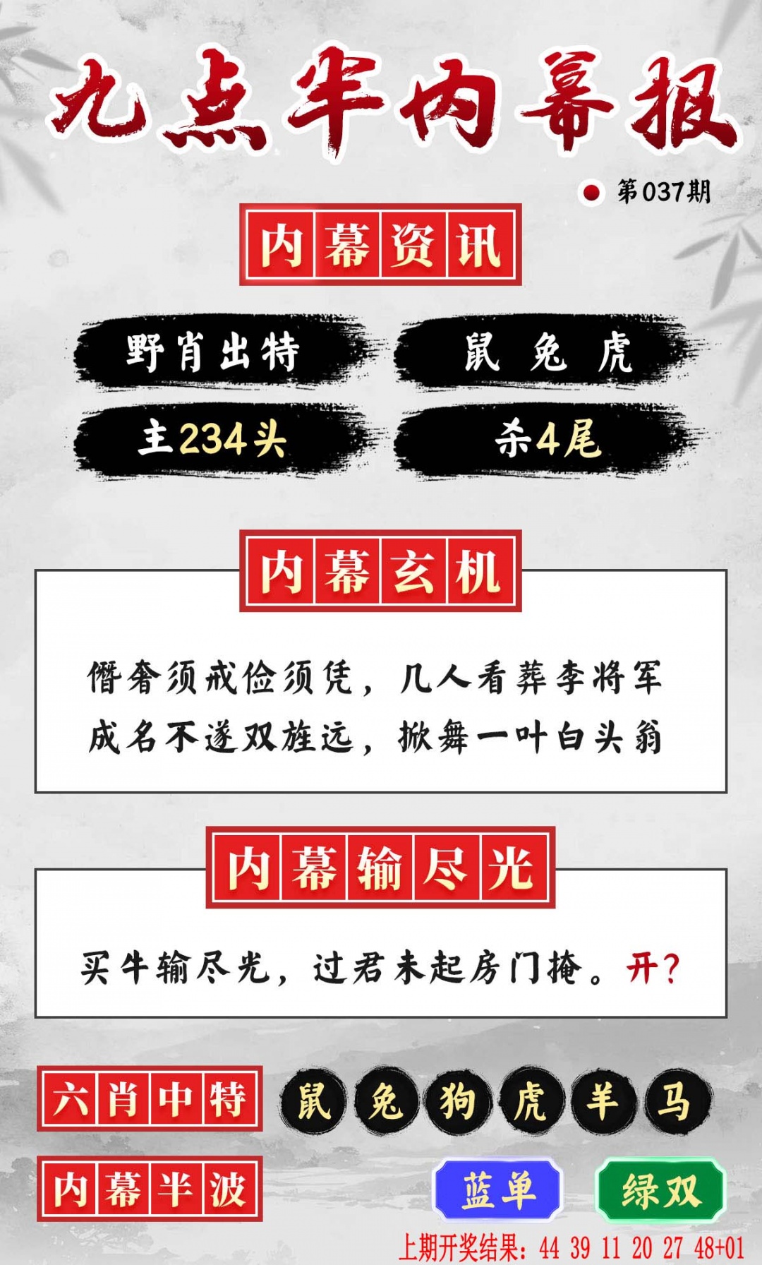 037期九点半内幕报[图]