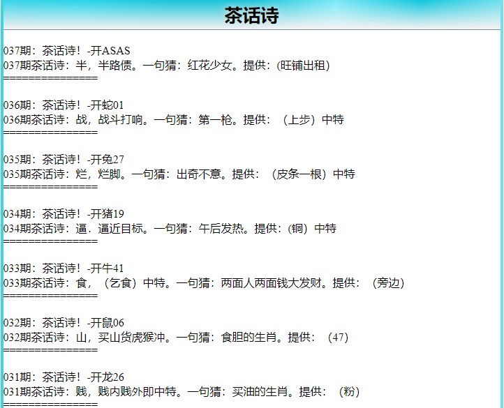 037期茶话诗[图]
