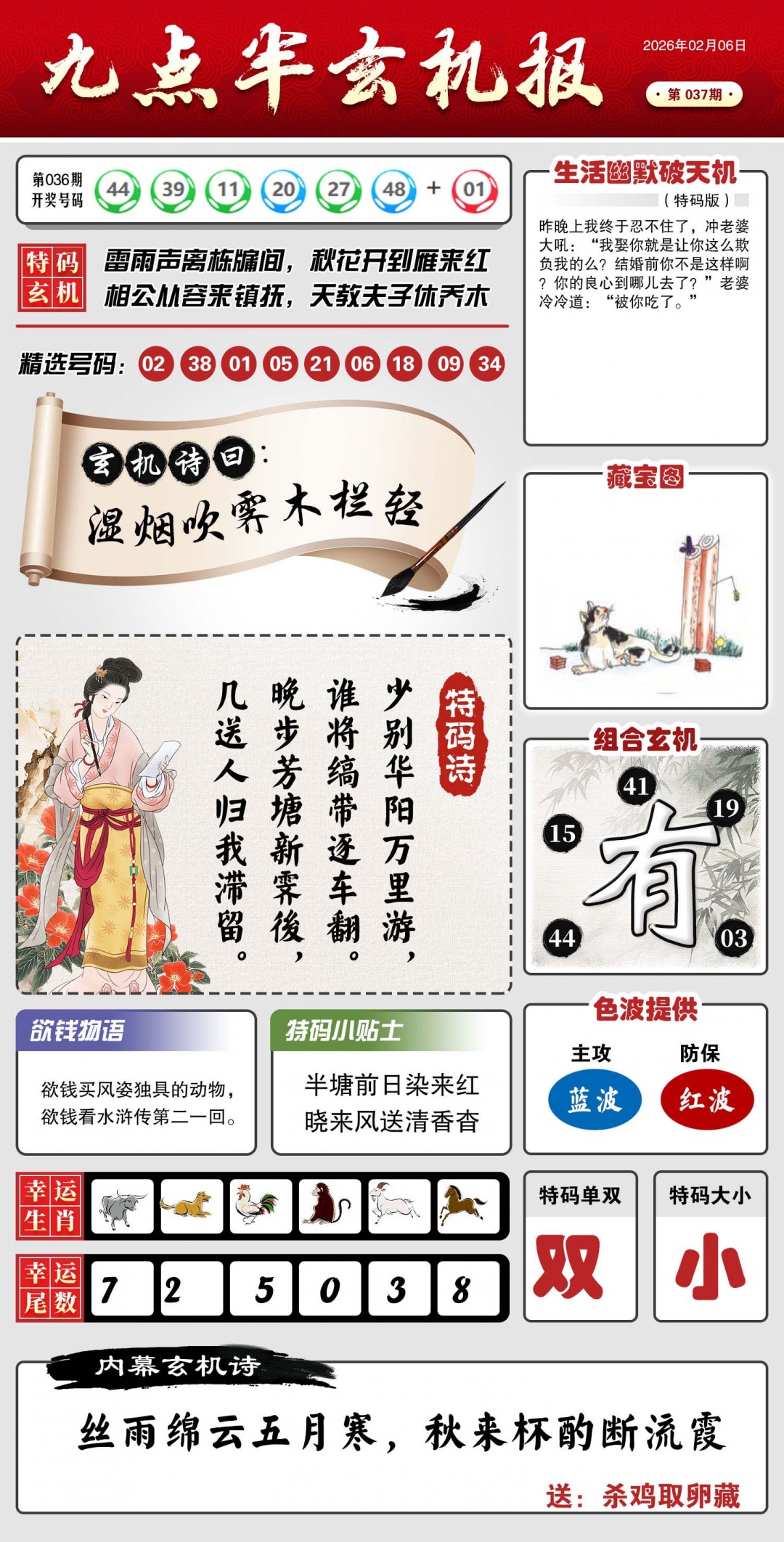 037期九点半玄机报[图]