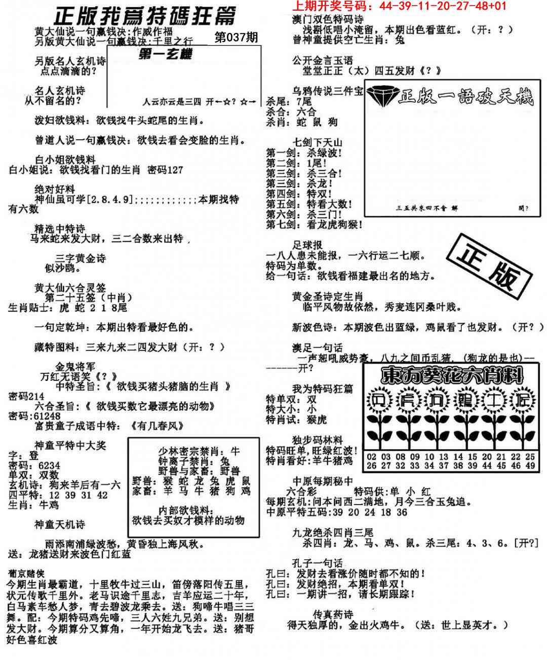 037期我为特码狂篇[图]