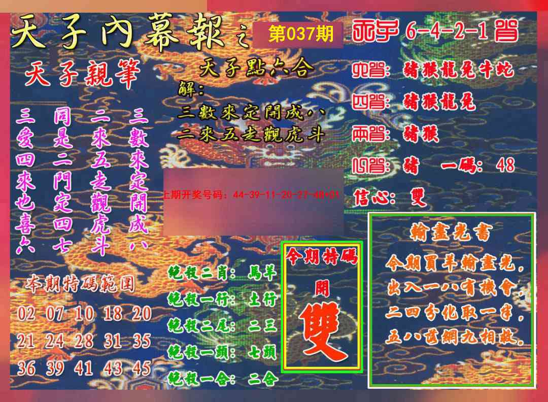 037期天子内幕报A[图]