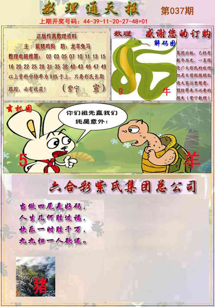 037期数通报[图]