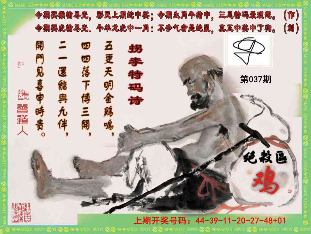 037期拐李特码诗[图]