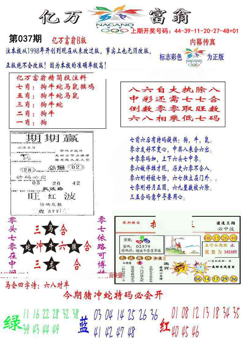 037期亿万富翁B[图]