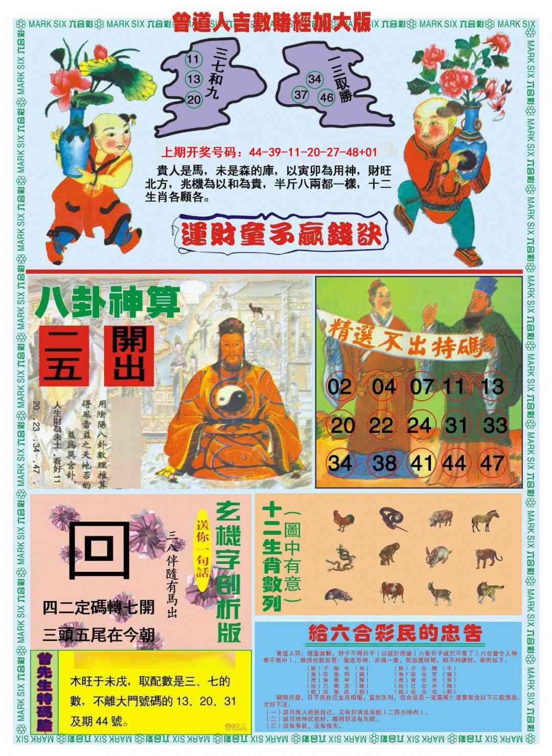 037期曾道人吉数赌经B加大版[图]