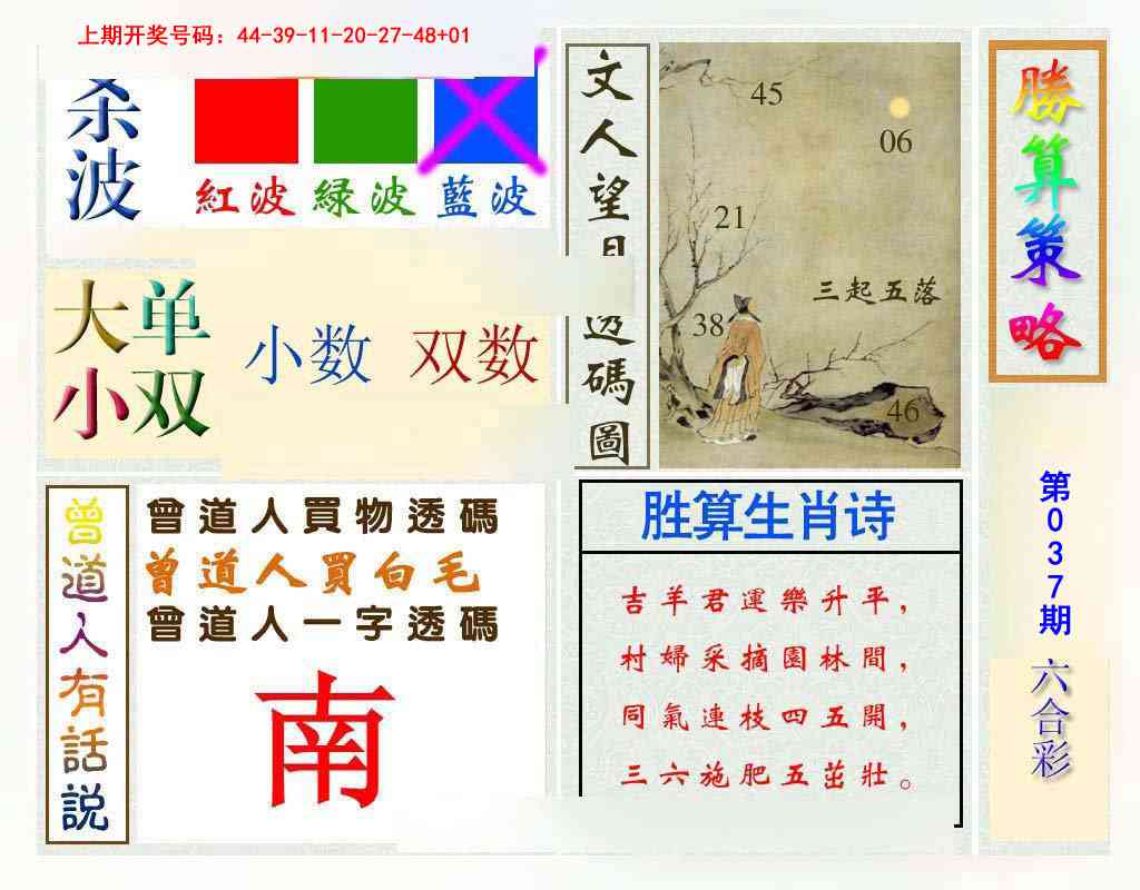 037期胜算策略[图]