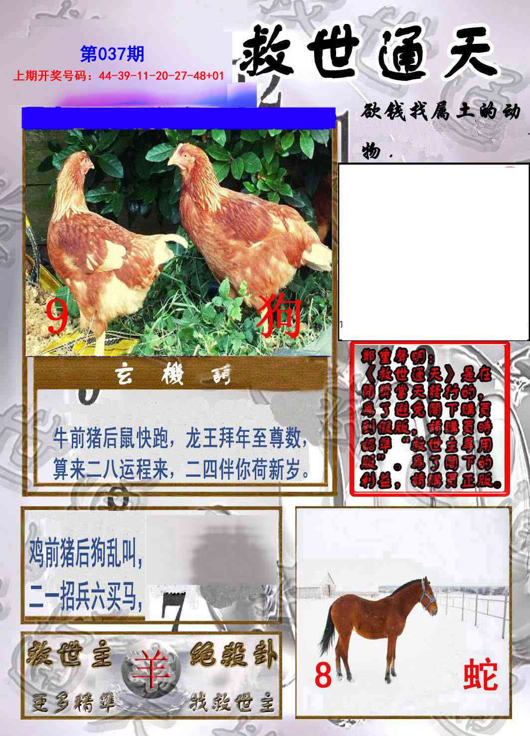 037期救世通天报[图]