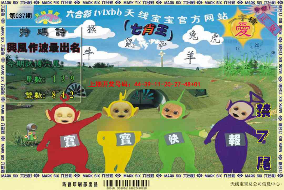 037期天线宝宝[图]