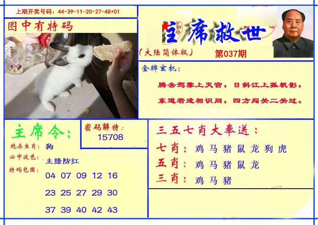 037期主席救世报[图]