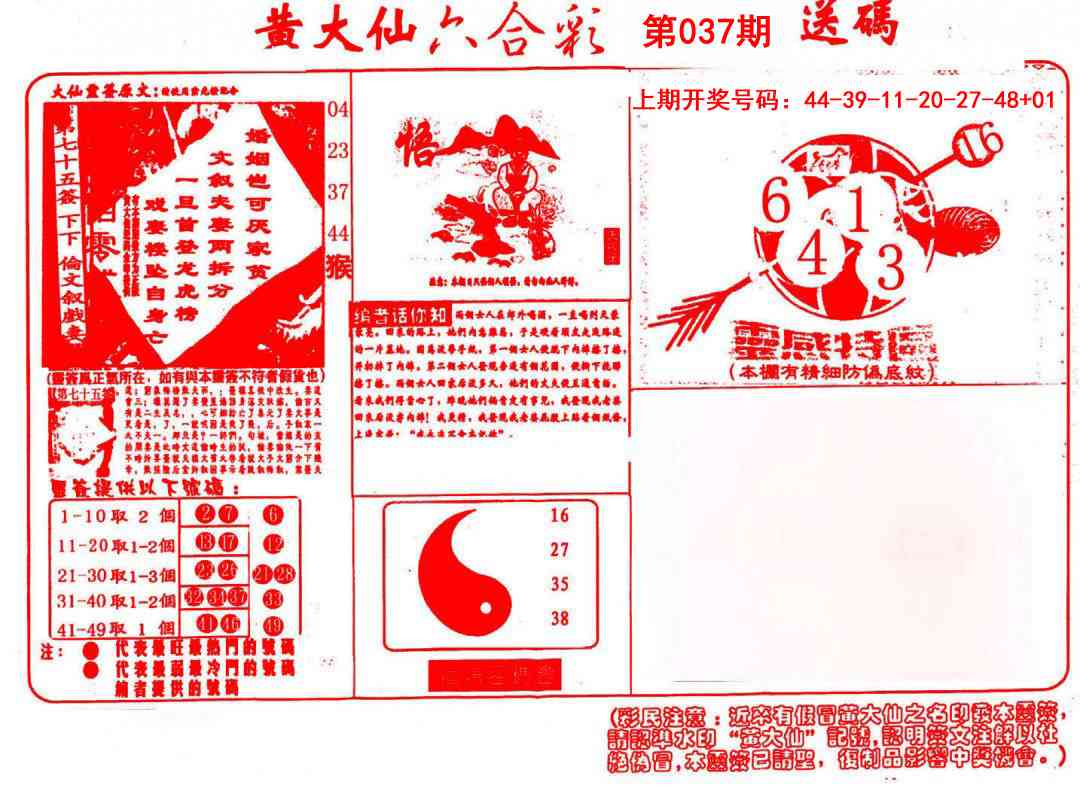 037期黄大仙射箭(信封)[图]