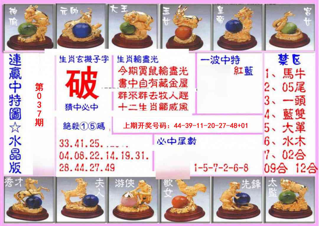 037期连赢中特图（水晶版）[图]